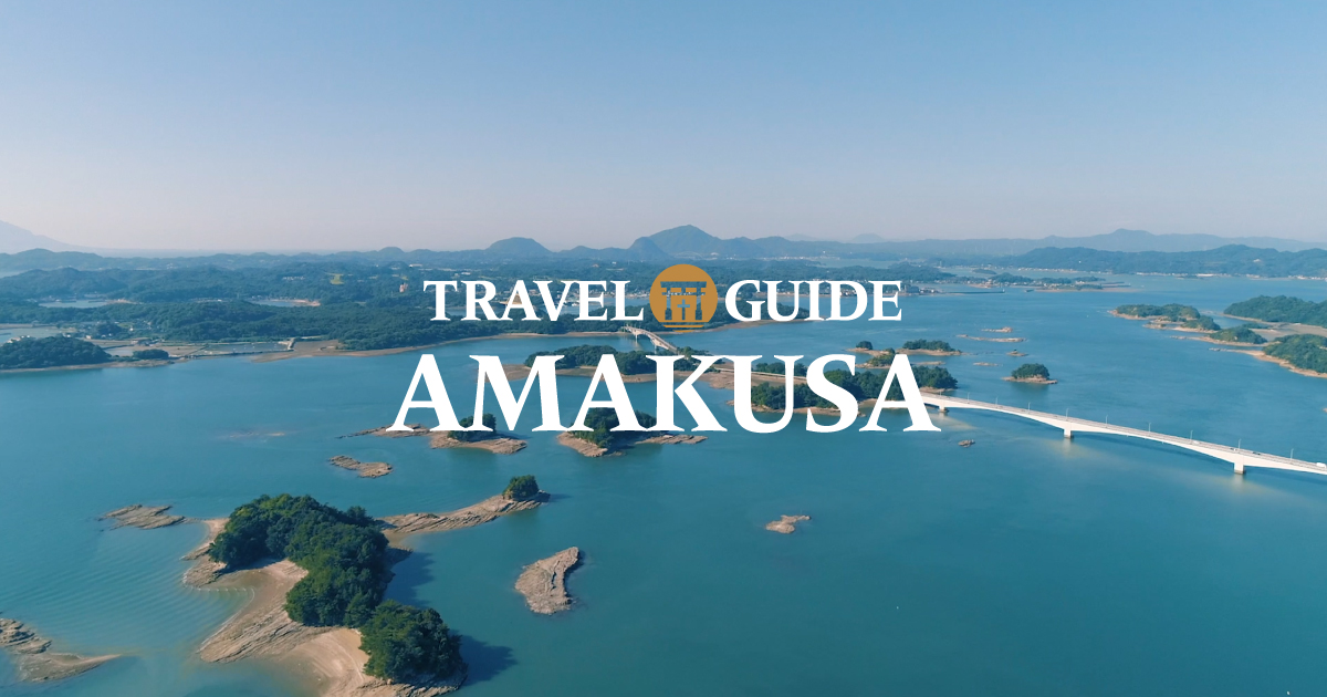 アクセス | 天草旅ポータルサイトTRAVEL GUIDE AMAKUSA